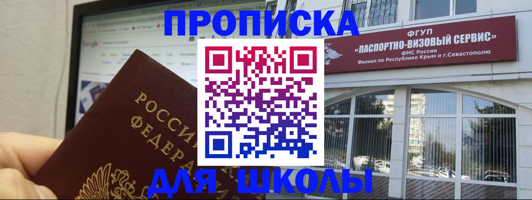 прописка законно в Северске